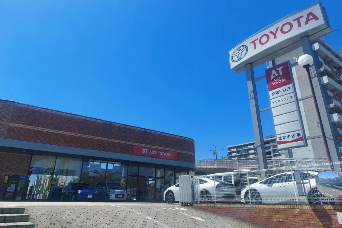愛知トヨタ 株式会社ATグループ_サンマルシェ店