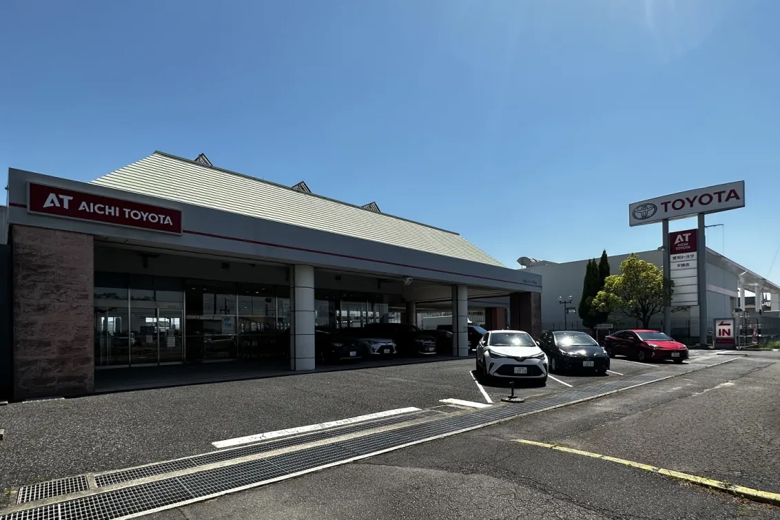 愛知トヨタ 株式会社ATグループ_宇頭店