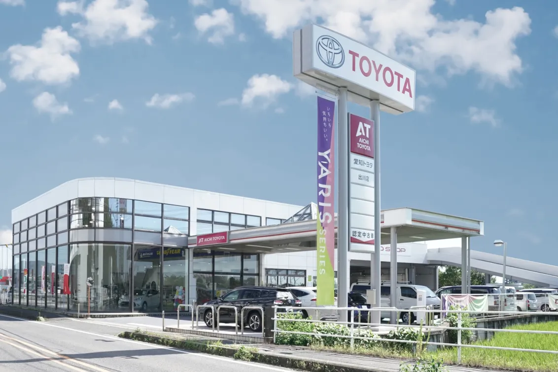 愛知トヨタ 株式会社ATグループ_出川店