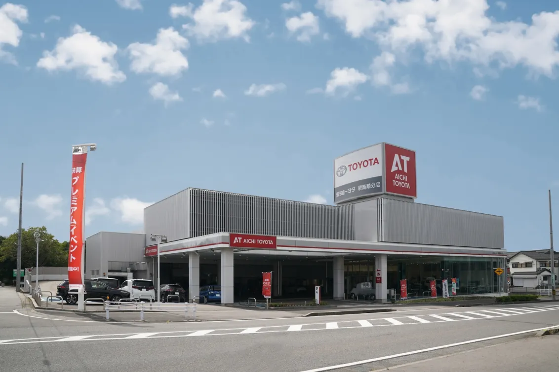 愛知トヨタ 株式会社ATグループ_碧南踏分店