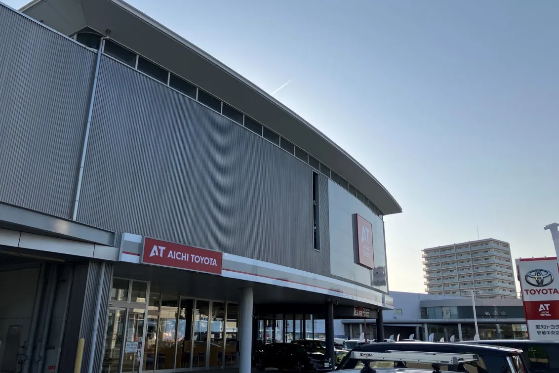 愛知トヨタ（株式会社ATグループ）