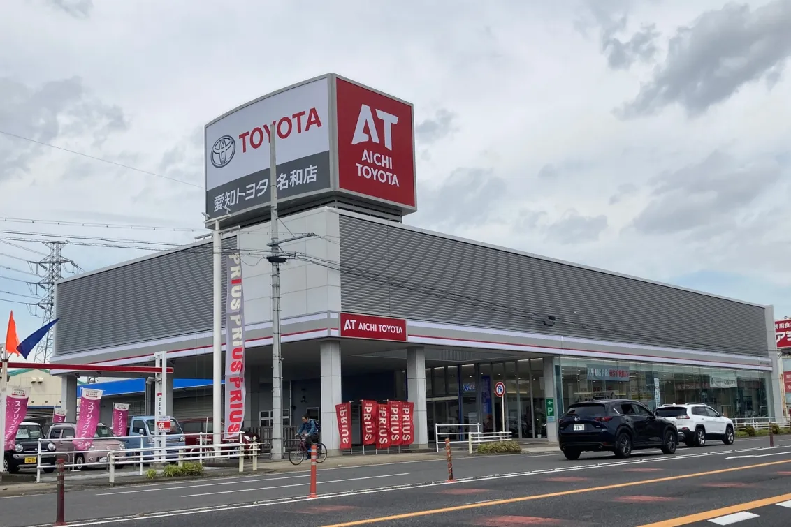 愛知トヨタ（株式会社ATグループ）