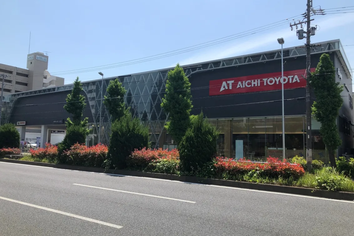 愛知トヨタ（株式会社ATグループ）