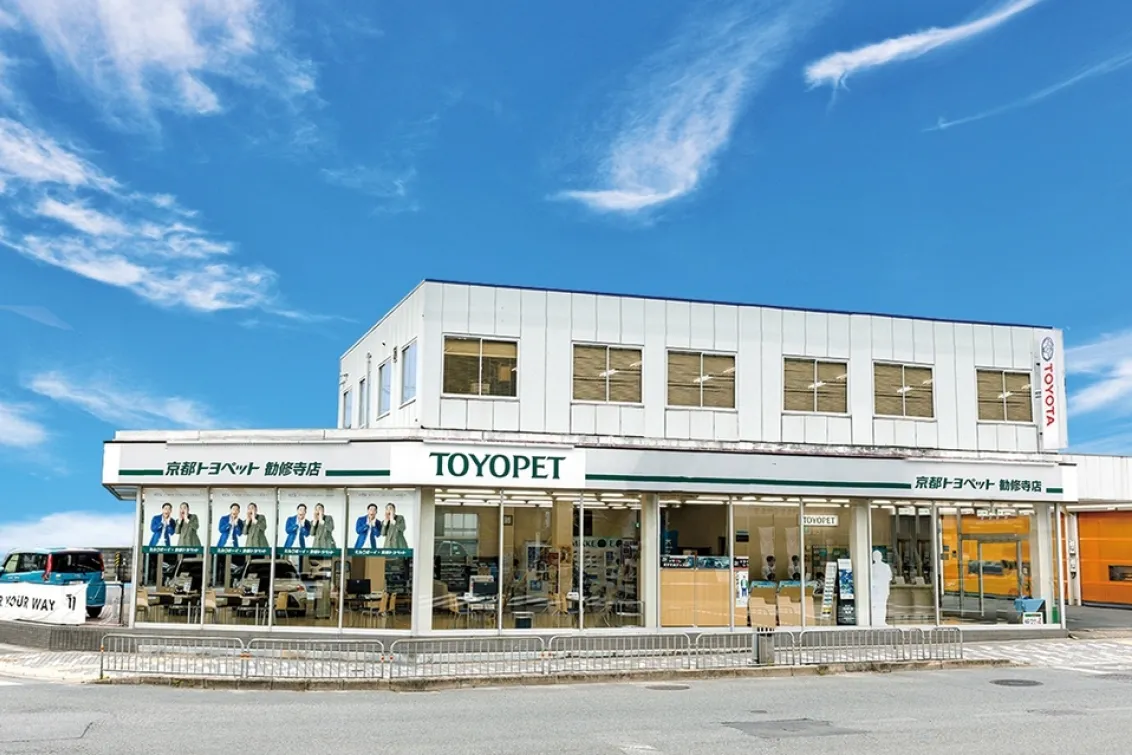 京都トヨペット_勧修寺店_店舗外観