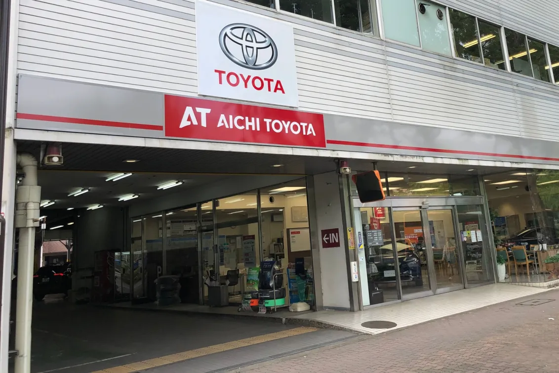 愛知トヨタ 株式会社ATグループ_中店