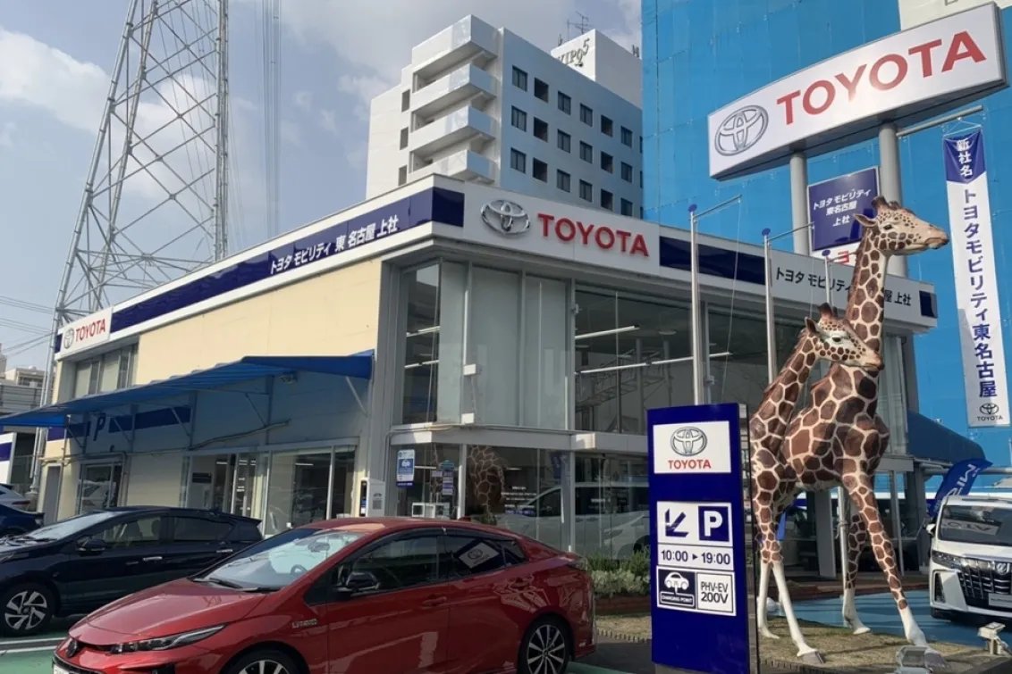 トヨタモビリティ東名古屋株式会社