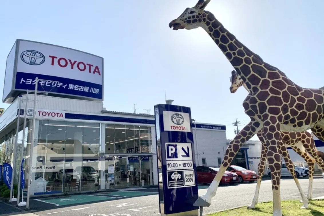 トヨタモビリティ東名古屋株式会社