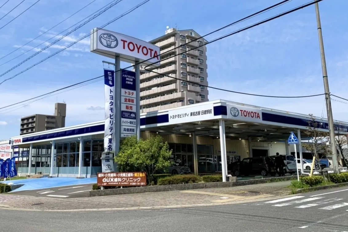 トヨタモビリティ東名古屋株式会社