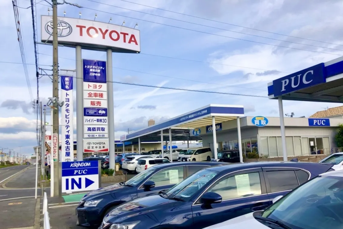 トヨタモビリティ東名古屋株式会社