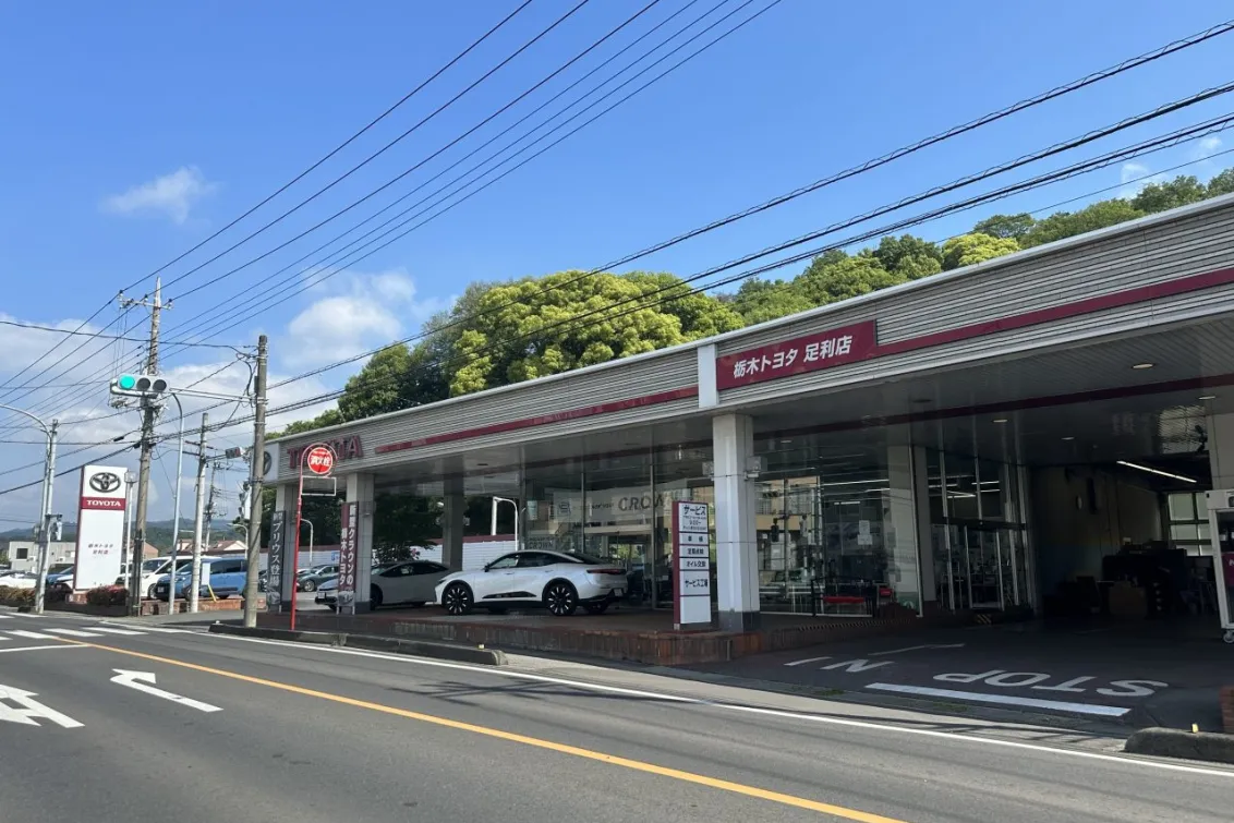 栃木トヨタ自動車株式会社_足利店_店舗外観