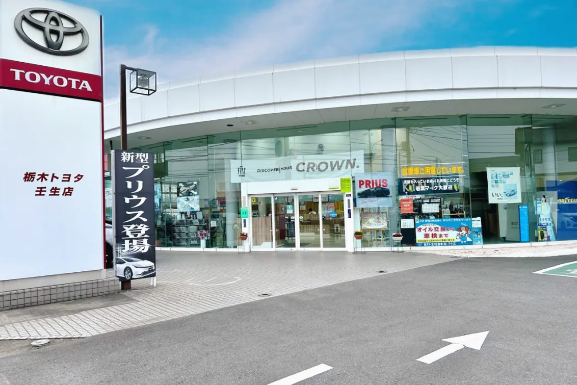 栃木トヨタ自動車株式会社_壬生店_店舗外観