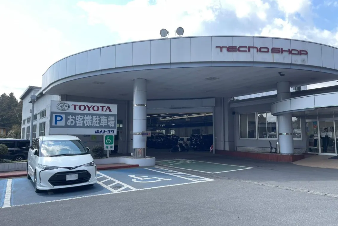 栃木トヨタ自動車