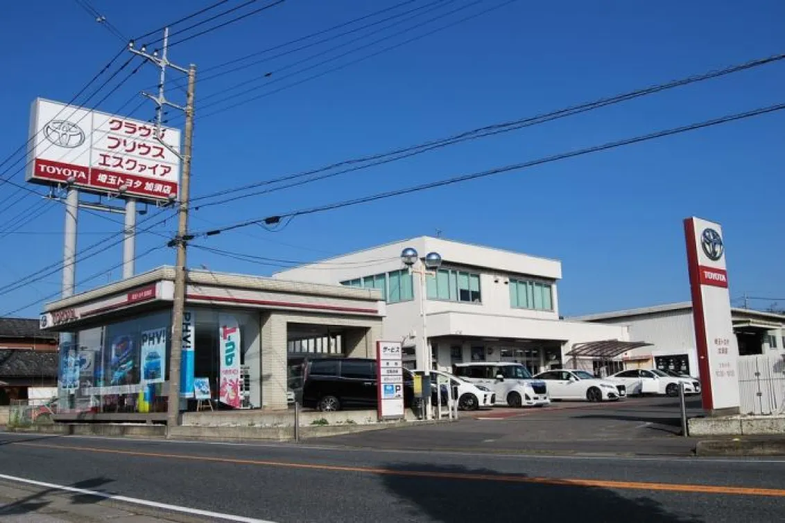 埼玉トヨタ自動車株式会社