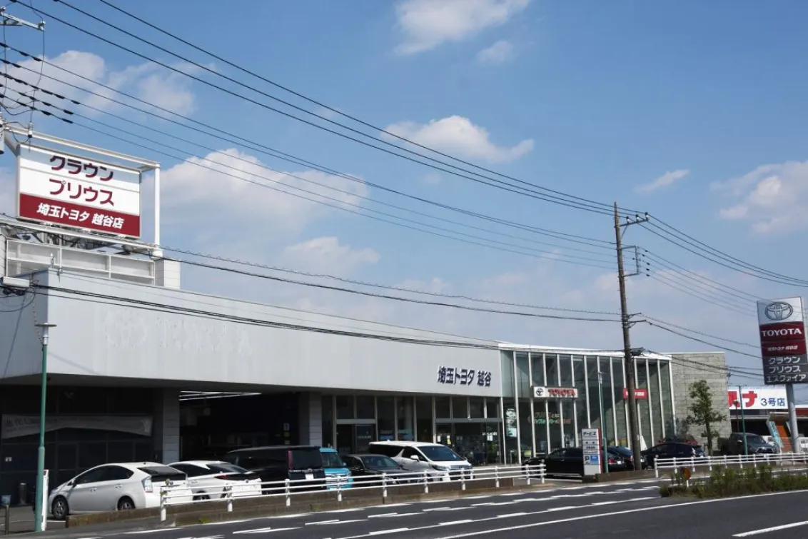 埼玉トヨタ自動車株式会社