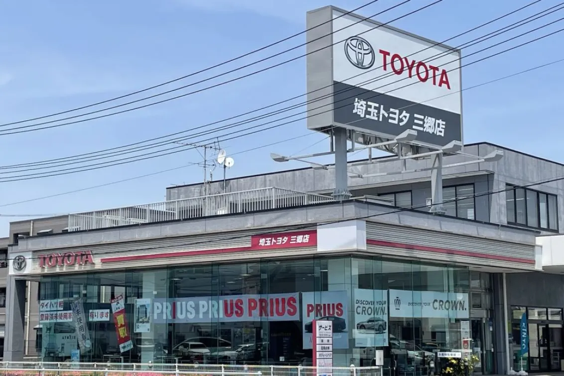 埼玉トヨタ自動車株式会社