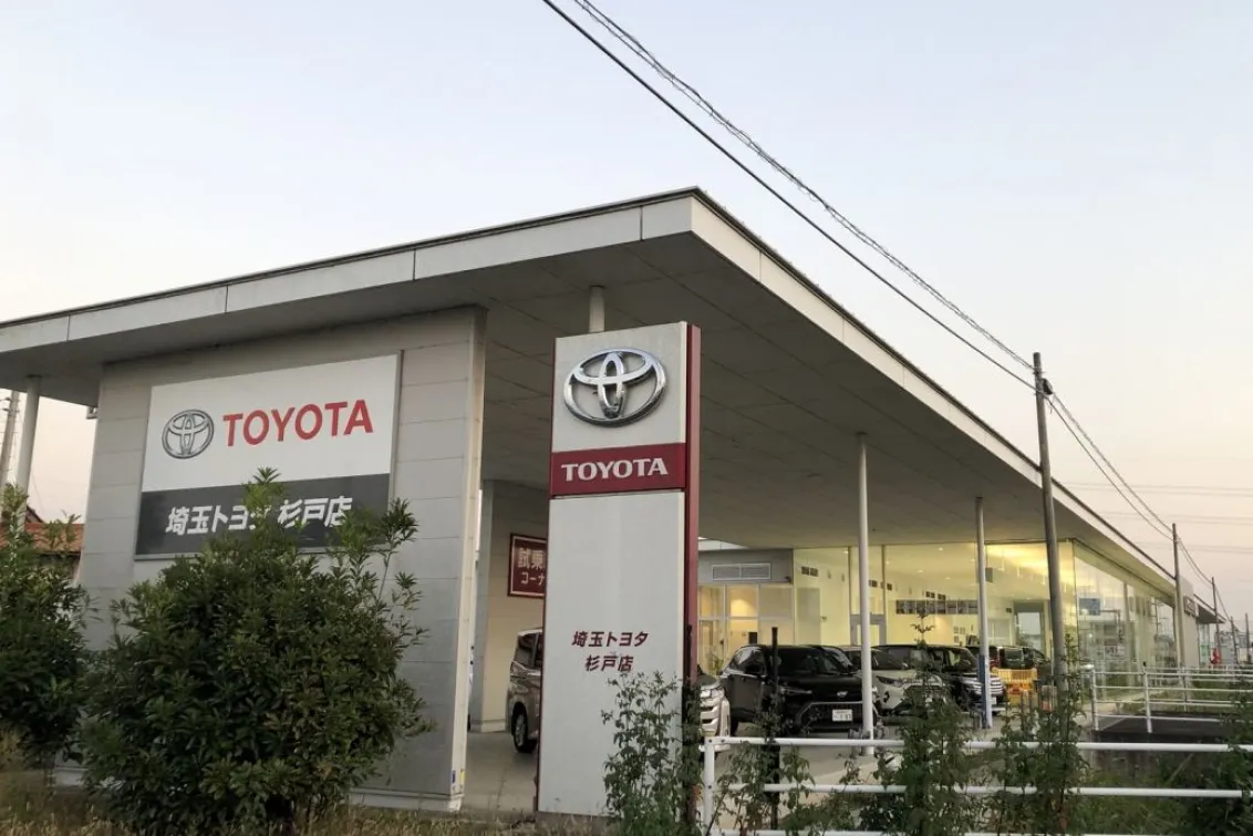 埼玉トヨタ自動車株式会社