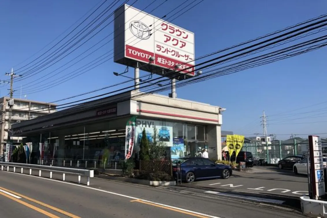 埼玉トヨタ自動車株式会社