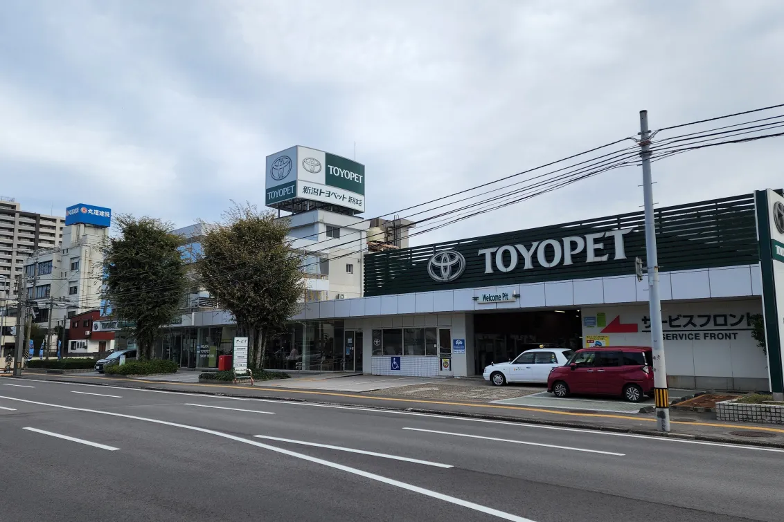 新潟トヨペット株式会社_新潟本店サービス工場_店舗外観