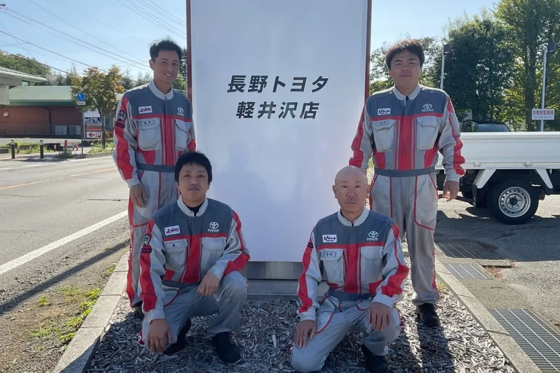 長野トヨタ自動車株式会社