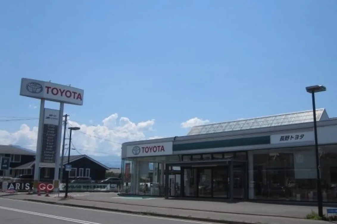 長野トヨタ自動車株式会社