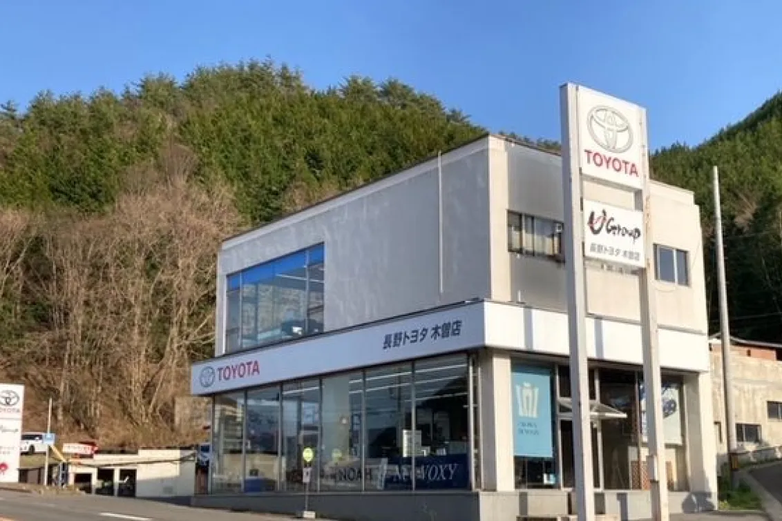 長野トヨタ自動車株式会社