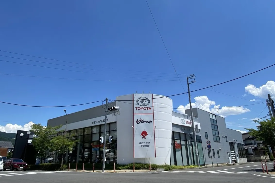 長野トヨタ自動車株式会社