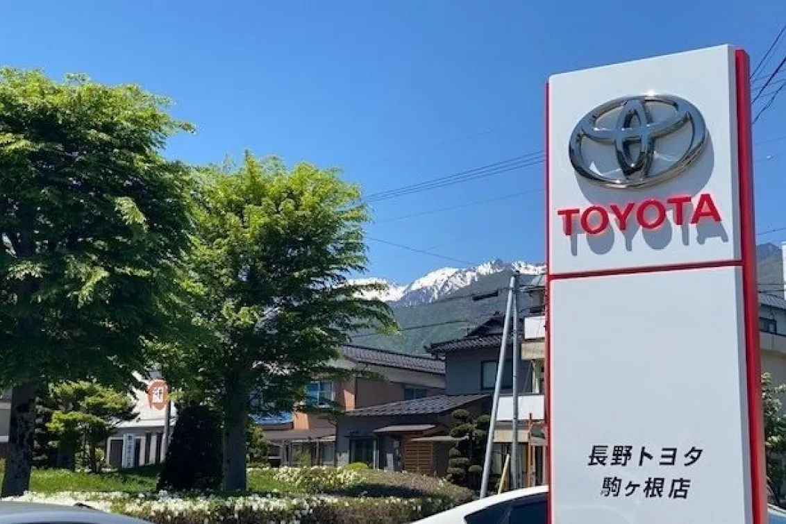 長野トヨタ自動車株式会社_駒ヶ根店_外観2