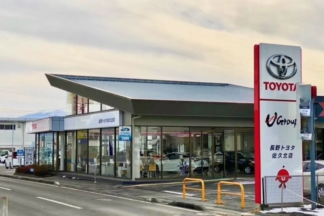 長野トヨタ自動車株式会社