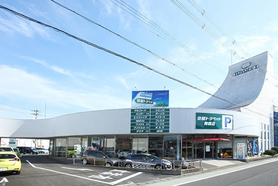 京都トヨペット 舞鶴店