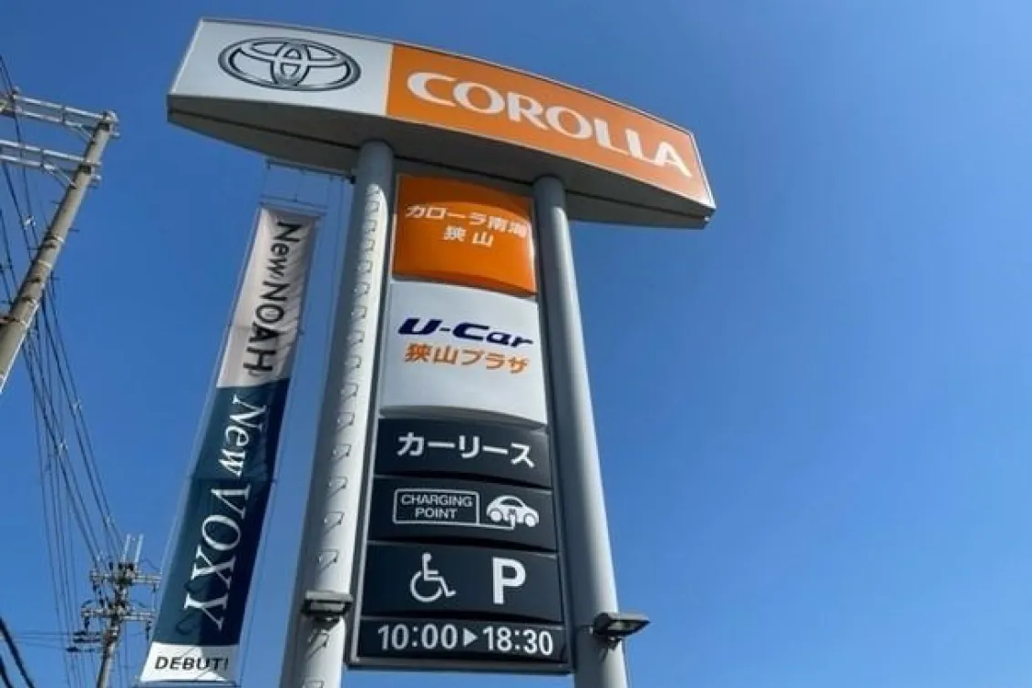 トヨタカローラ南海_カローラ狭山店_店舗外観
