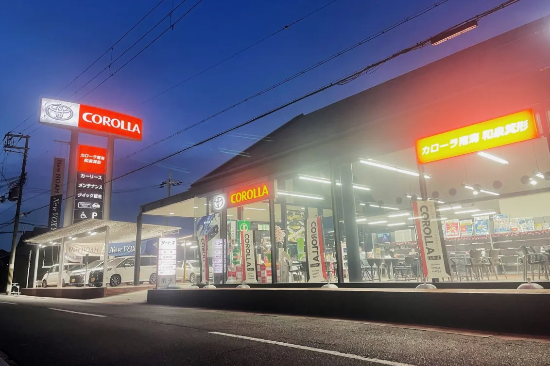 トヨタカローラ南海_カローラ和泉箕形店_店舗外観