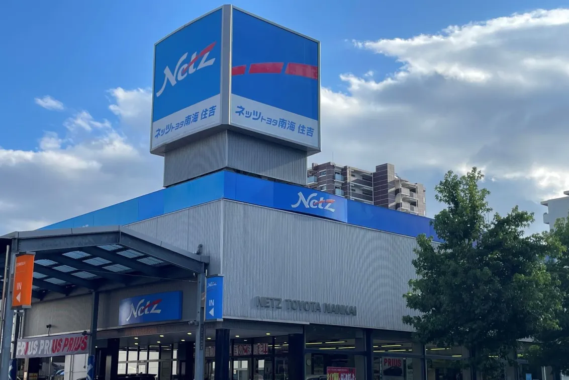 ネッツトヨタ南海_ネッツ住吉店_店舗外観
