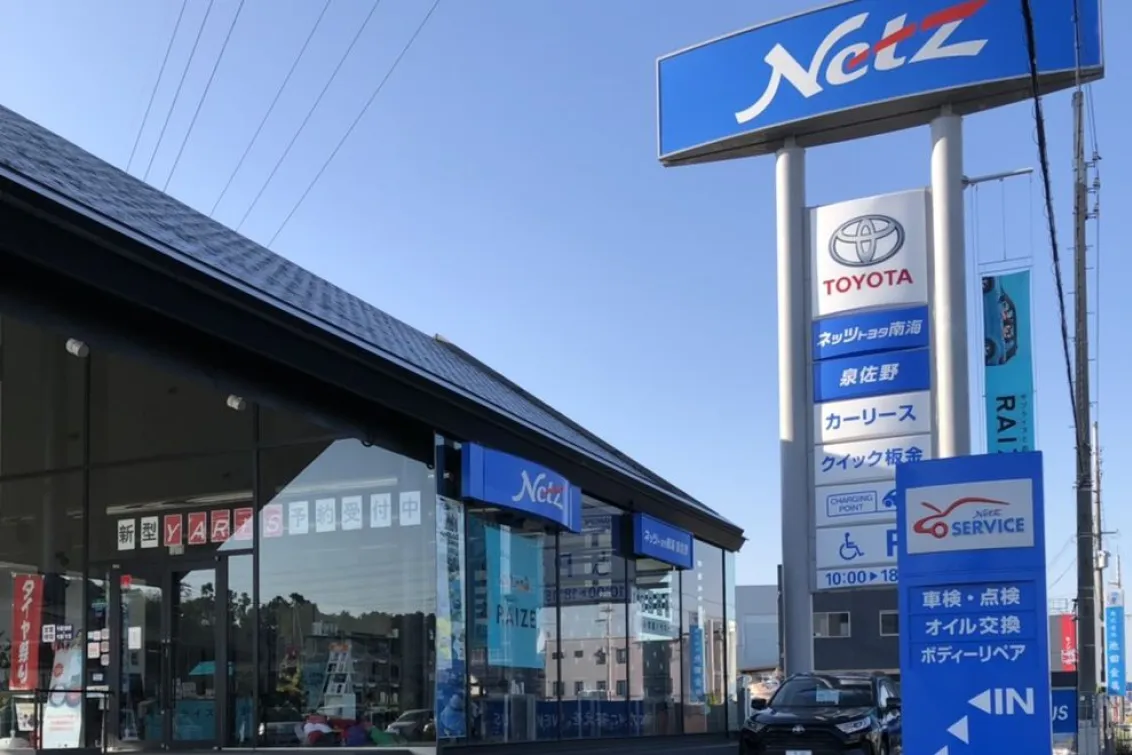 ネッツトヨタ南海_ネッツ泉佐野店_店舗外観