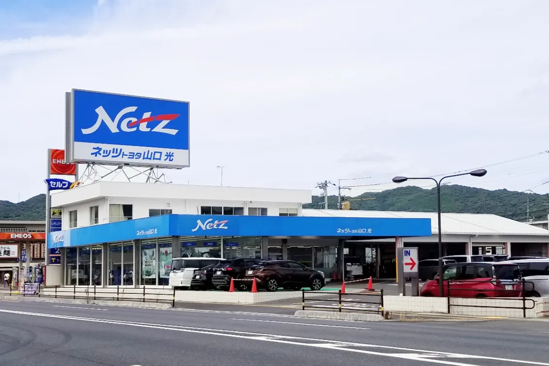 ネッツトヨタ山口株式会社_光店_外観