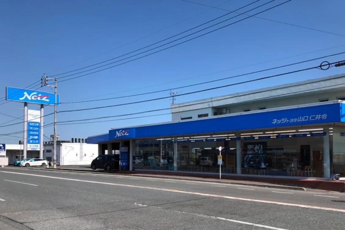 ネッツトヨタ山口株式会社_仁井令店_外観