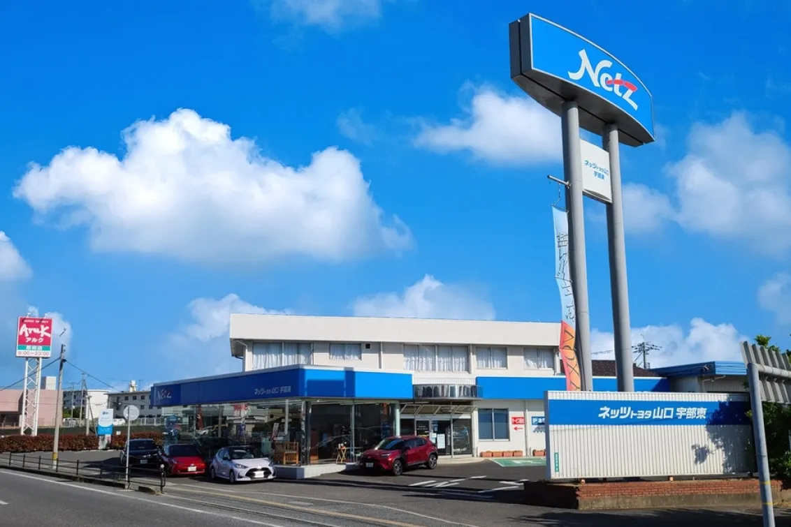 ネッツトヨタ山口株式会社_宇部東店_外観