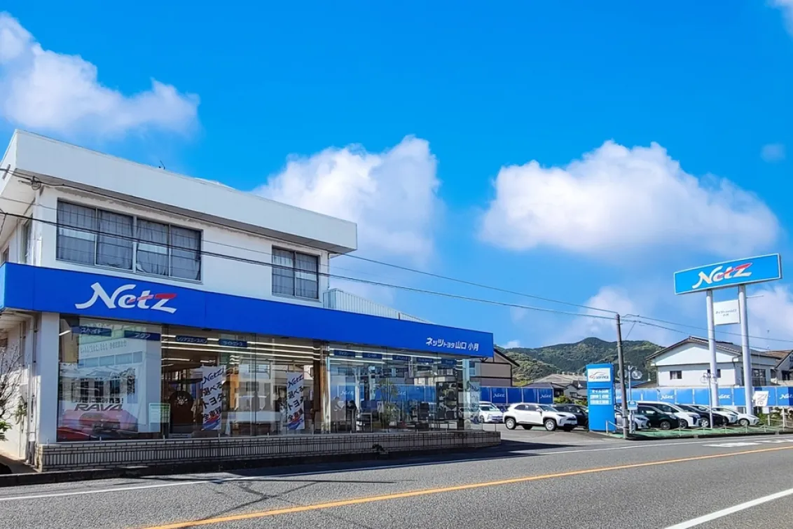 ネッツトヨタ山口株式会社_小月店_外観