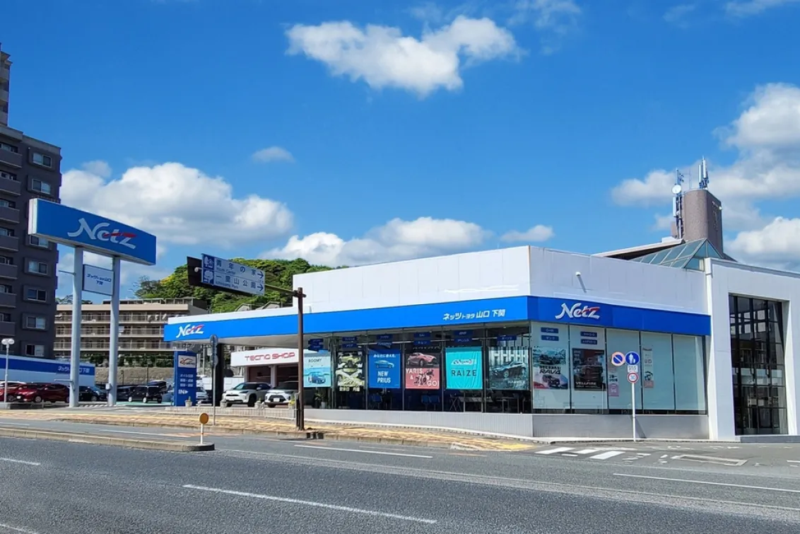 ネッツトヨタ山口株式会社_下関店_外観
