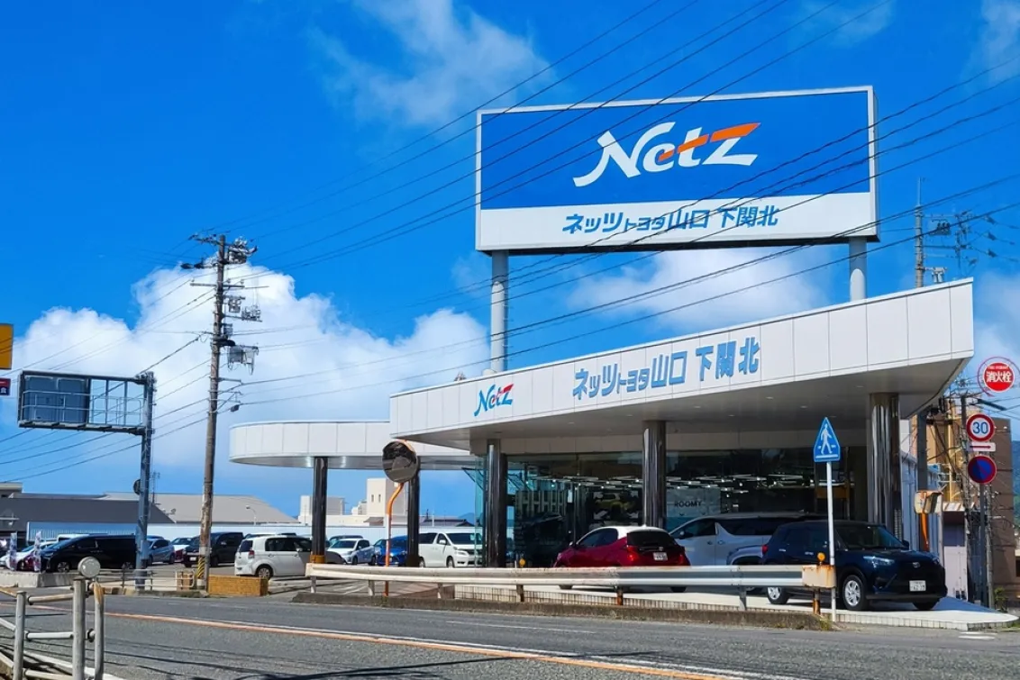 ネッツトヨタ山口株式会社_下関北店_外観