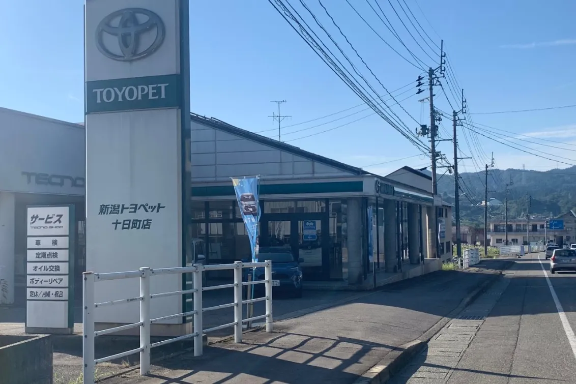 新潟トヨペット株式会社_十日町店_店舗外観