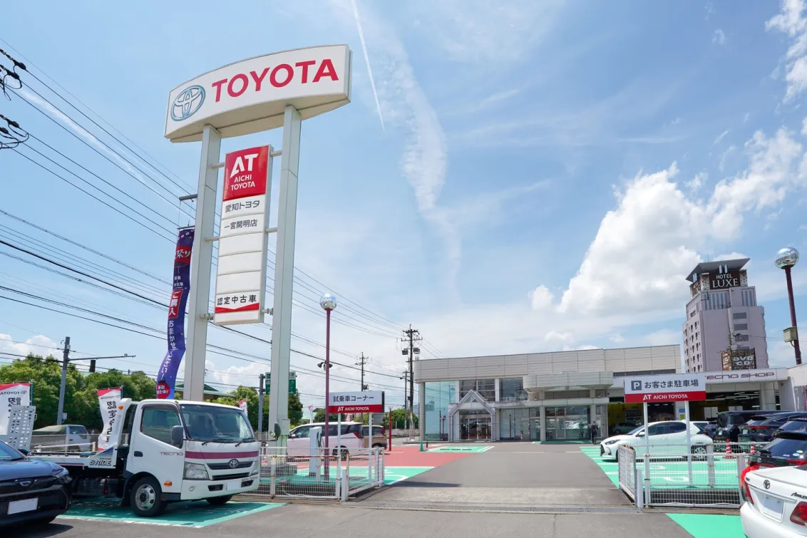 愛知トヨタ 株式会社ATグループ_一宮開明店