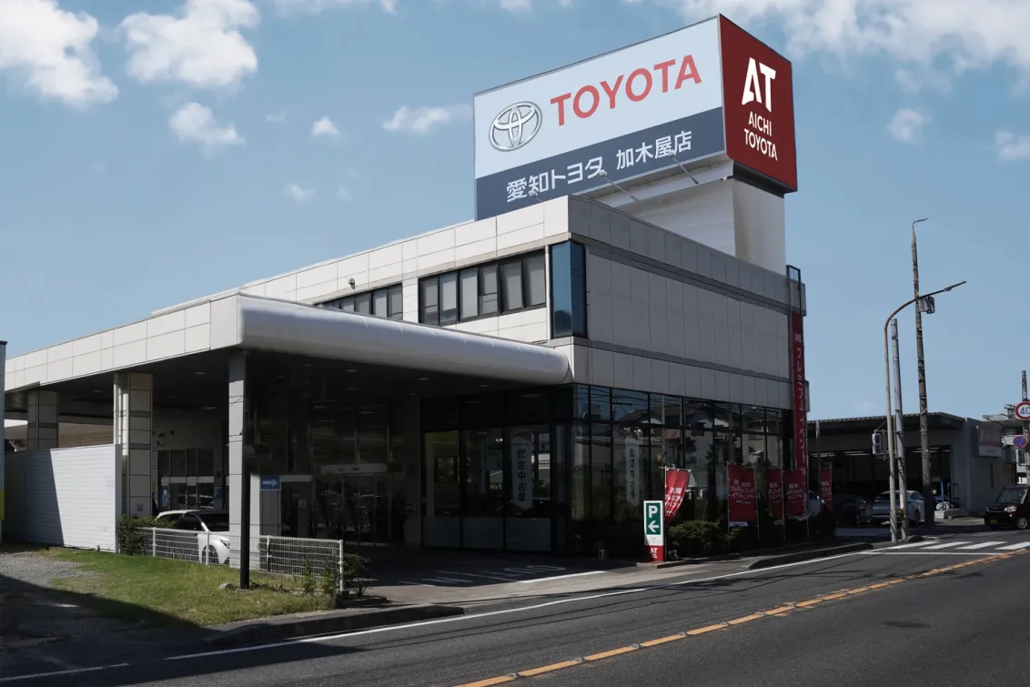 愛知トヨタ 株式会社ATグループ_加木屋店