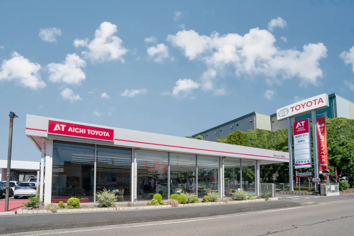 愛知トヨタ 株式会社ATグループ_西春店
