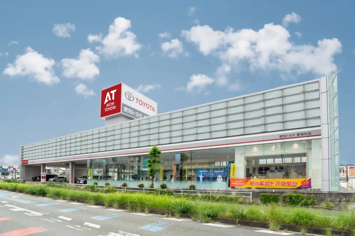 愛知トヨタ 株式会社ATグループ_豊橋柱店