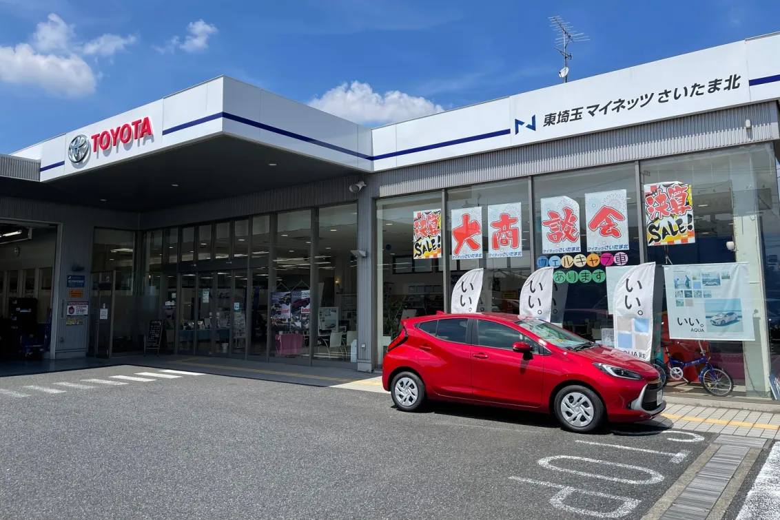 ネッツトヨタ東埼玉株式会社