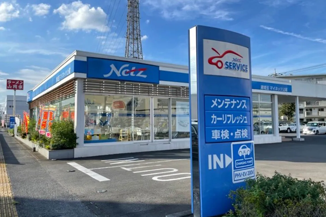 ネッツトヨタ東埼玉株式会社
