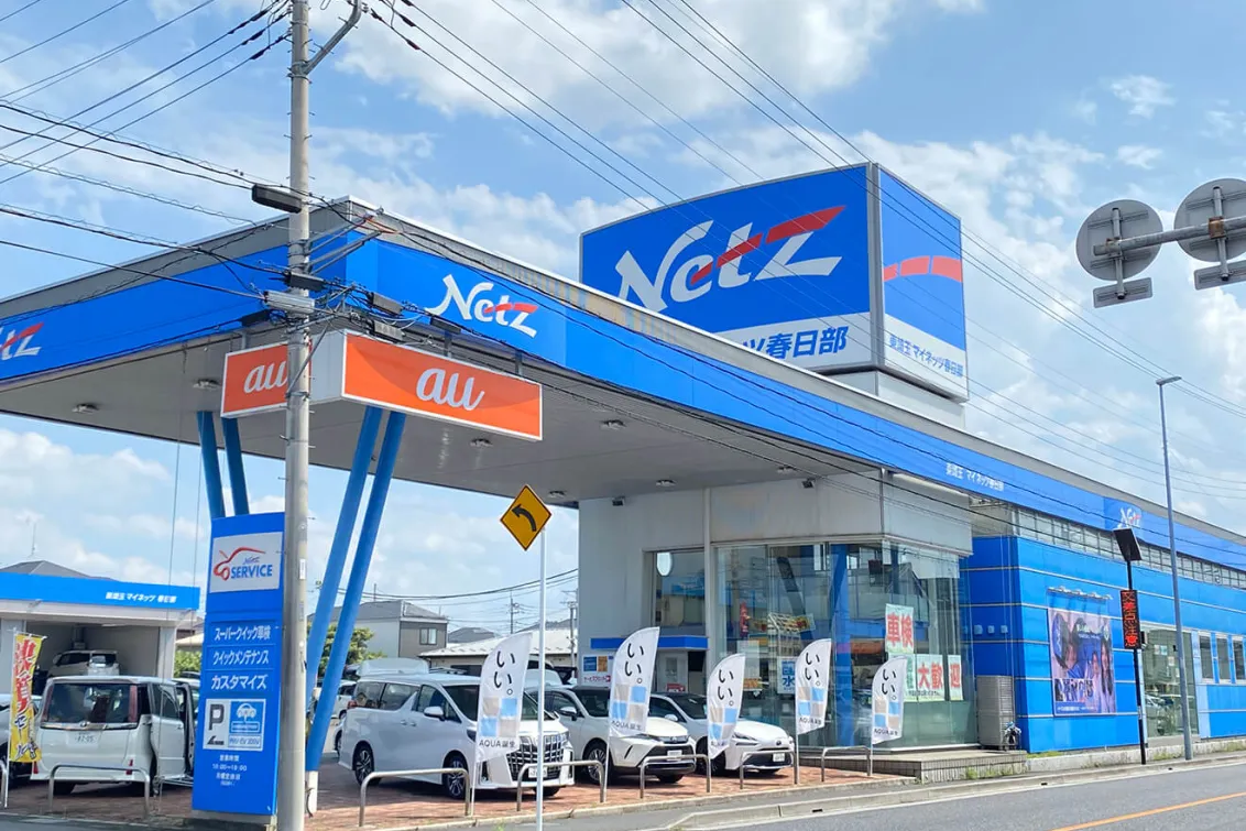 ネッツトヨタ東埼玉株式会社