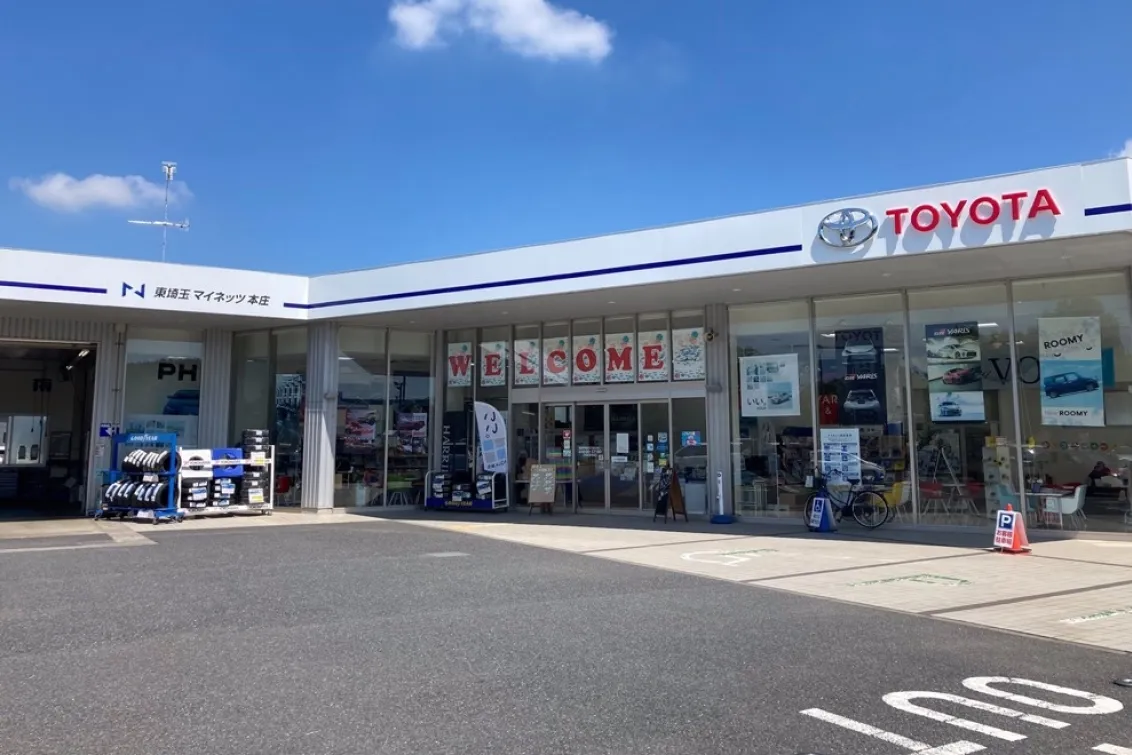 ネッツトヨタ東埼玉株式会社