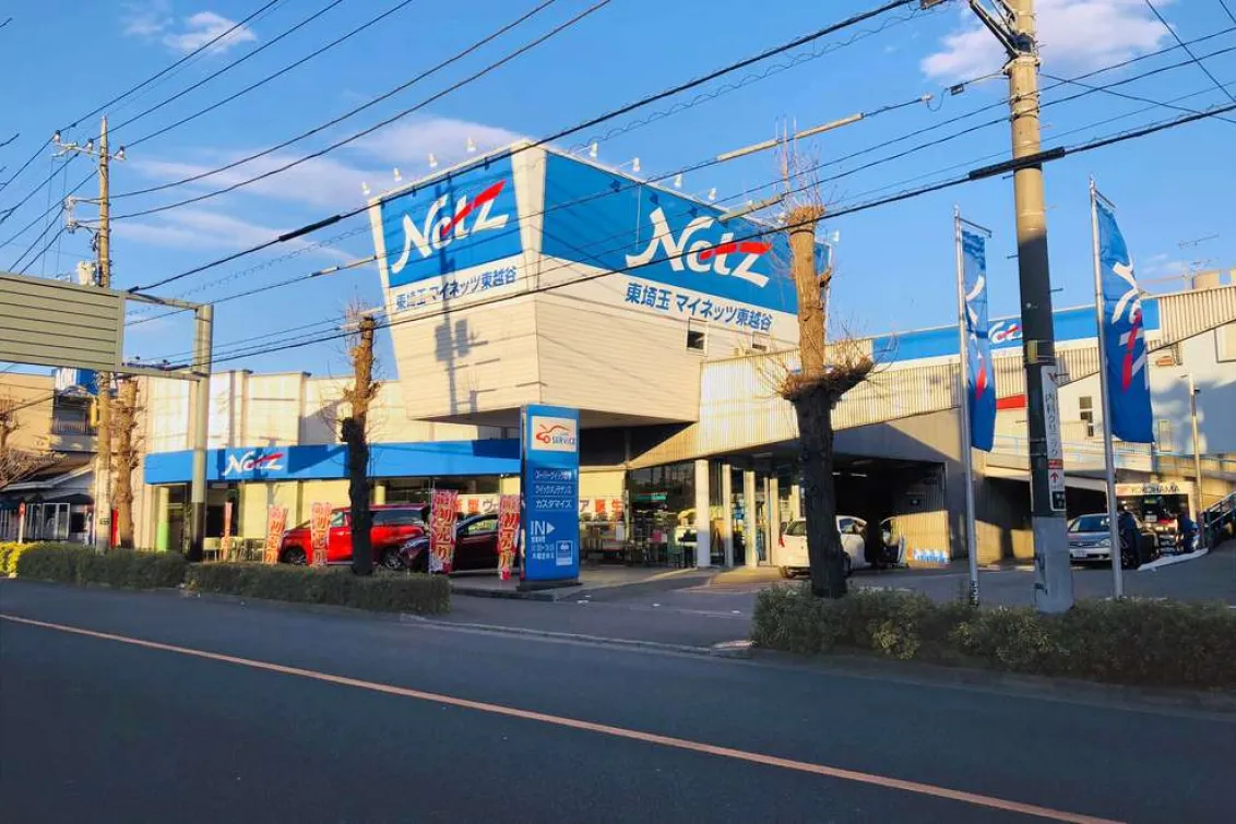 ネッツトヨタ東埼玉株式会社