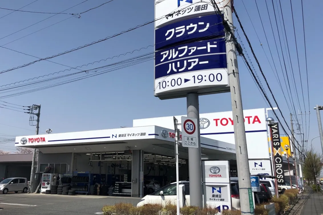 ネッツトヨタ東埼玉株式会社